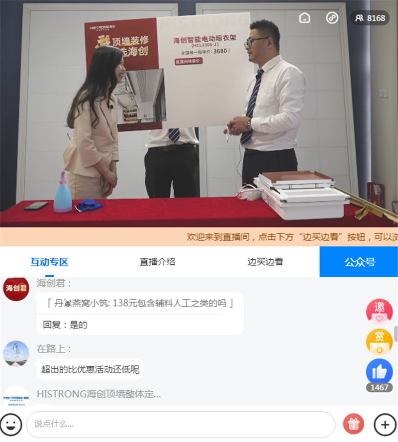 海創(chuàng)集成墻面 4 (2).jpg