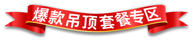 海創(chuàng)集成墻面 爆款.png