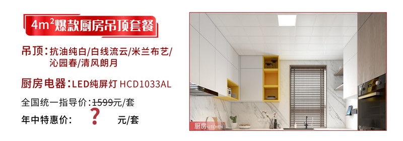 海創(chuàng)集成墻面 廚房.jpg