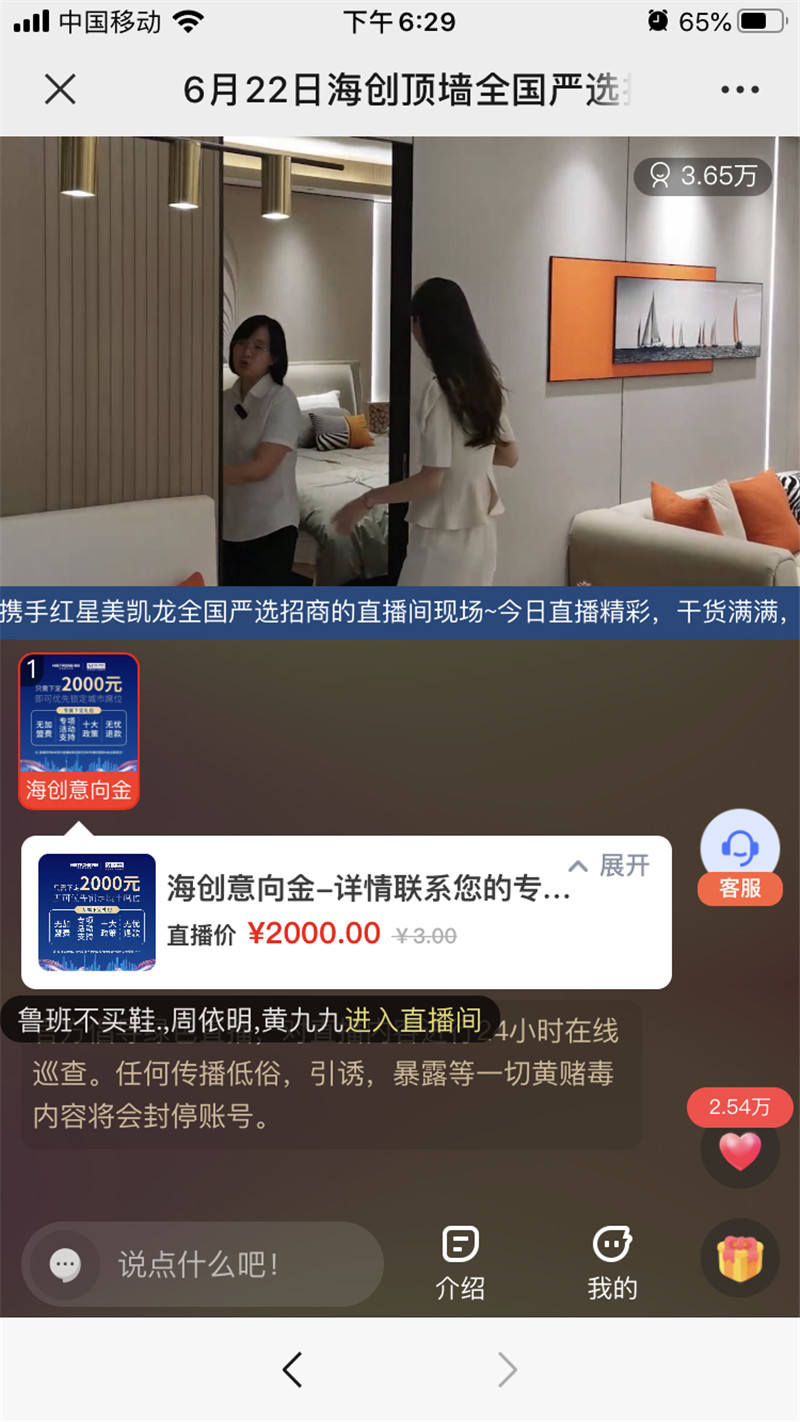 海創(chuàng)集成墻面 直播 (8).jpg