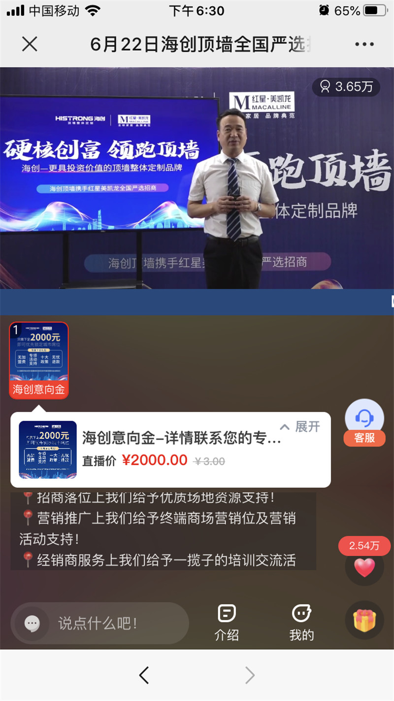海創(chuàng)集成墻面 直播 (2).jpg