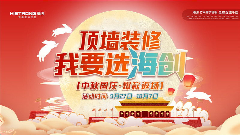 海創(chuàng)集成墻面 海創(chuàng)集成墻面