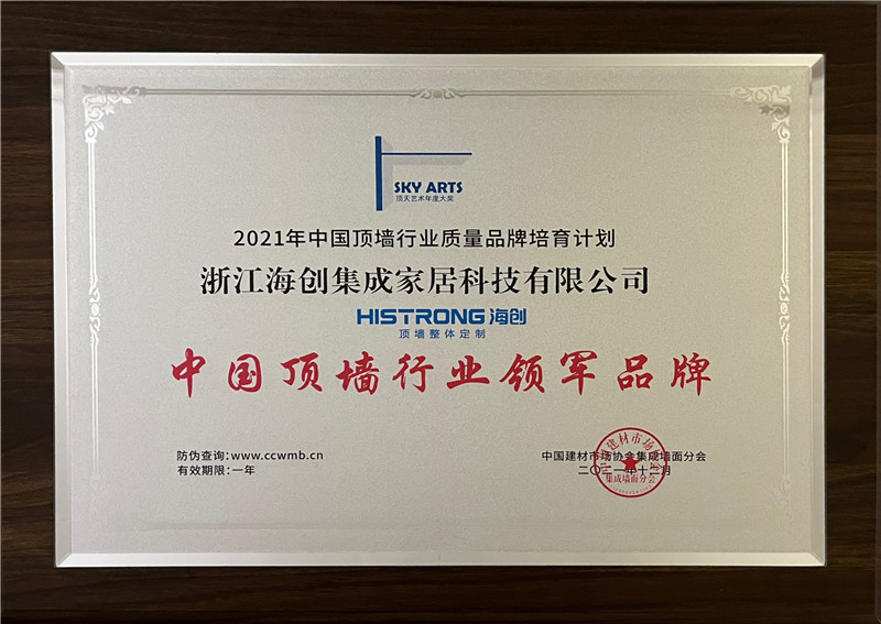 中國(guó)頂墻行業(yè)領(lǐng)軍品牌.jpg 中國(guó)頂墻行業(yè)領(lǐng)軍品牌.jpg