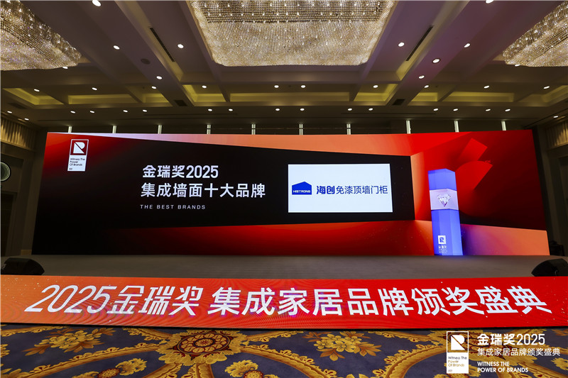 2025金瑞獎(jiǎng)集成墻面十大品牌4.jpg